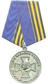 Медаль Союза казаков России