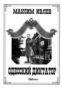Книга из истории Одессы