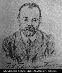 Борис Андреевич Бялыницкий-Бируля