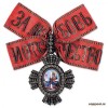 Знак ордена Святой Великомученицы Екатерины 1- степени