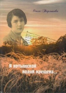 Книга О. Тарлыковой