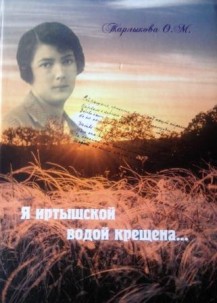 Обложка книги О.М.Тарлыковой