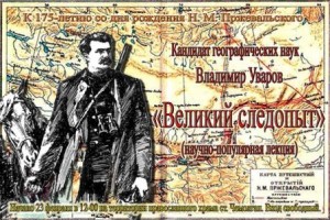 Мероприятие приурочено к 175-й годовщине со дня рождения русского ученого.