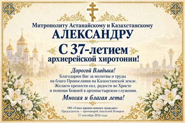 Поздравление